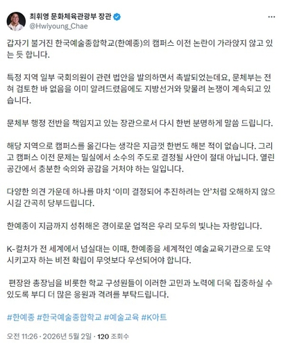 최휘영 장관 SNS글(사진=SNS캡처, 연합뉴스)