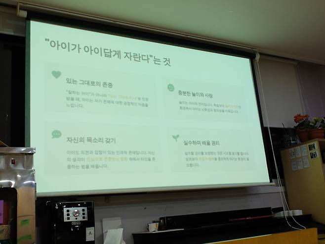 도토리마을방과후의 교육 철학 “아이가 아이답게 자란다”를 설명하는 자료. 도토리마을방과후 제공