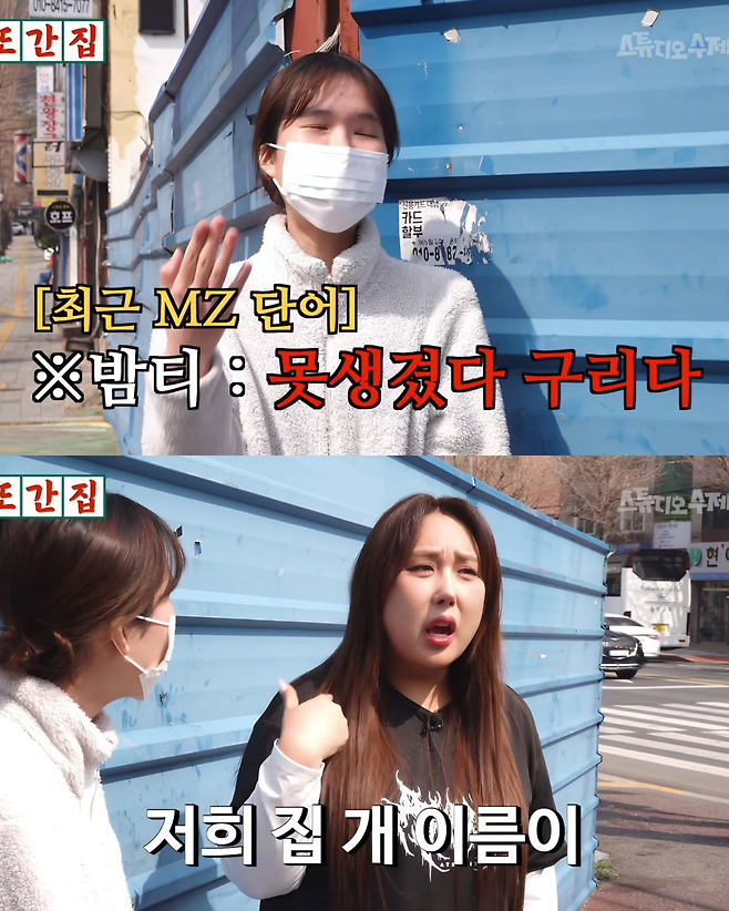 이 같은 현상에 대해 김정호 문화사회학 박사는 “‘중티’와 ‘밤티’는 복합적인 감각을 전달하는 압축된 용어다. 같은 콘텐츠를 소비한 이용자들 사이에선 그 맥락이 이미 공유돼 있어 설명 없이도 의미가 통한다. 단어 하나가 문장 이상의 역할을 수행하는 셈”이라고 설명했다. 유튜브 ‘또간집’ 갈무리.