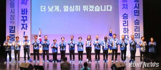 김중남 강릉시장 후보를 비롯한 도·시원 후보 등 더불어민주당 강릉지역 6.3지선 입후보자들이 2일 강릉단오제전수교육관에서 우상호 도지사 후보 등 중앙 정치인과 이기영 배우 등 유명인, 당원·시민 등 300여명이 참석한 가운데 강릉대전환을 위한 선거대책본부 출정식을 갖고, 본격적인 선거체제에 돌입했다. 전인수