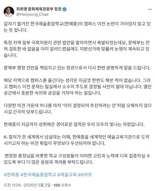 최휘영 문체부 장관 SNS 글 / 사진=문화체육관광부 제공