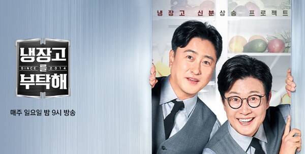 ▲JTBC '냉장고를 부탁해 since 2014' 홈페이지 갈무리.
