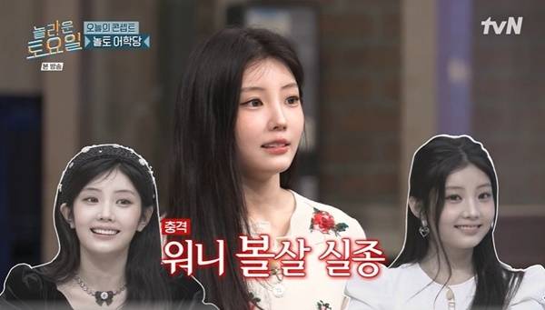 tvN ‘놀라운 토요일’ 캡처