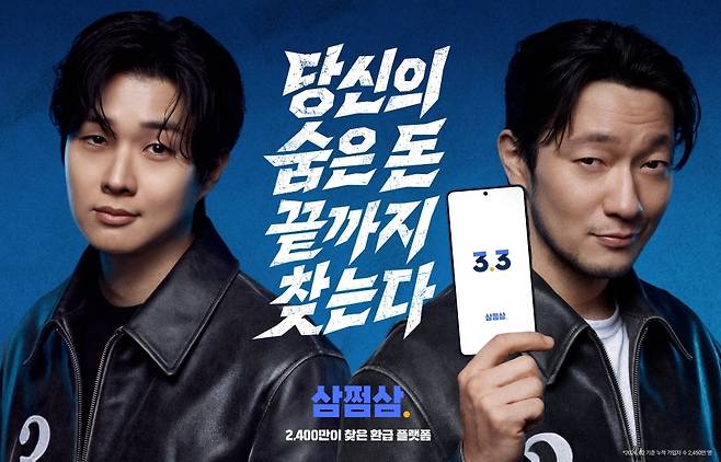 삼쩜삼 관련 보도 이미지(다음 뉴스)
