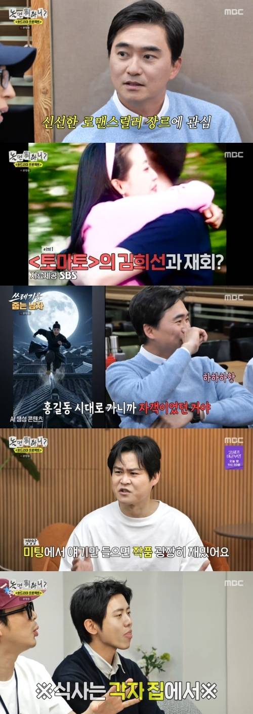 ‘놀면 뭐하니’. 사진 I MBC