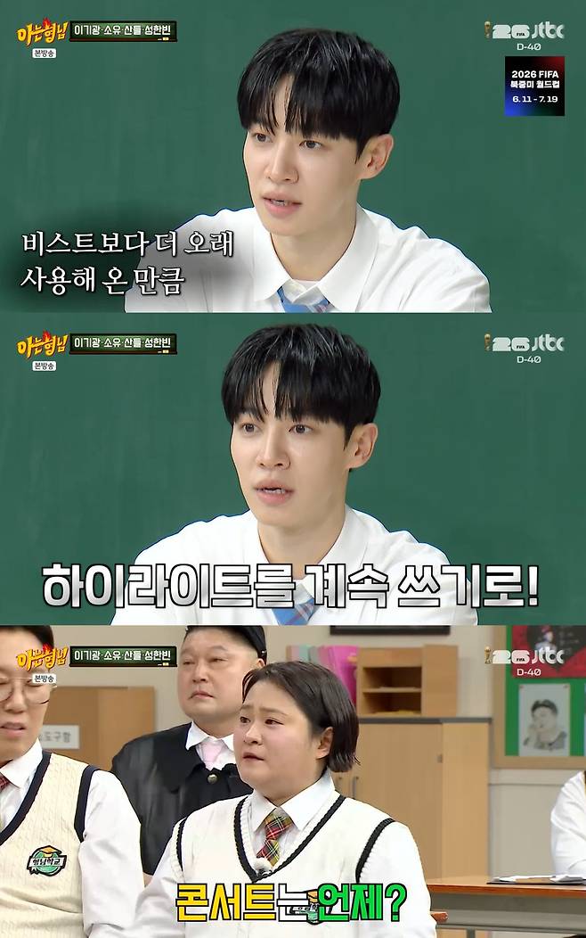 JTBC '아는 형님' 캡쳐