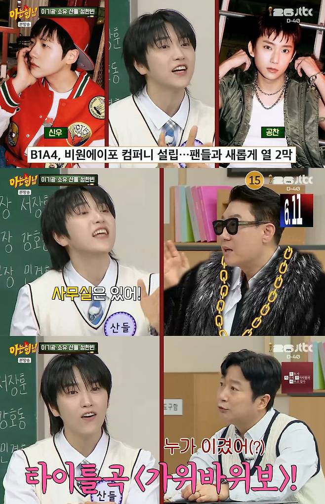JTBC '아는 형님' 캡쳐