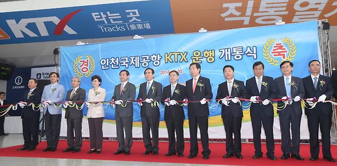 2014년 인천공항에서 열린 KTX 인천공항 운행 개통식. 개통 당시에는 하루에 10차례 지방으로 인천공항에서 직통 열차가 운항됐다. [사진/서명곤 기자]