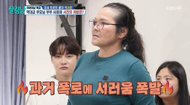 사진 = KBS2TV ‘살림하는 남자들 시즌2’