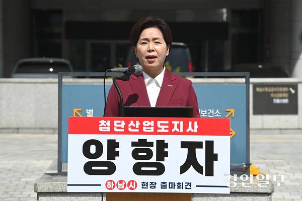 양향자 국힘 최고위원이 12일 하남시청 광장에서 경기도지사 출마 선언을 하고 있다. 2026.4.12 /최은성기자 ces7198@kyeongin.com