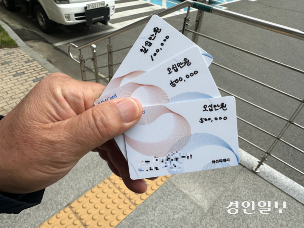화성시 화산동 행정복지센터에서 ‘고유가 피해지원금’을 받은 한모(70) 씨의 카드에는 각각 충전 금액이 기재돼 있다. 복지센터 관계자는 “어르신들이 헷갈려하셔서 쉽게 확인하실 수 있도록 금액을 적어드리고 있다”고 설명했다. 2026.4.28 /목은수기자 wood@kyeongin.com