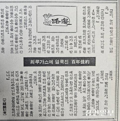 1986년 5월5일자 10면 경인일보 ‘노변(路邊)’ 코너.