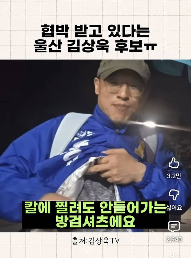 김상욱 울산시장 예비후보 SNS에 게시된 쇼츠영상 캡처.