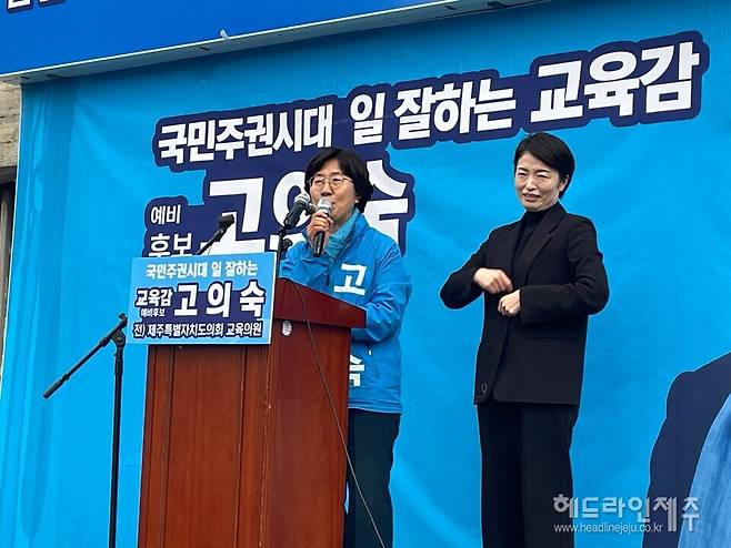 고의숙 후보 선거사무소 개소식