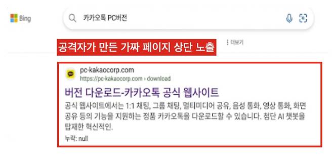 (한국인터넷진흥원(KISA) 보호나라 공지사항 갈무리)