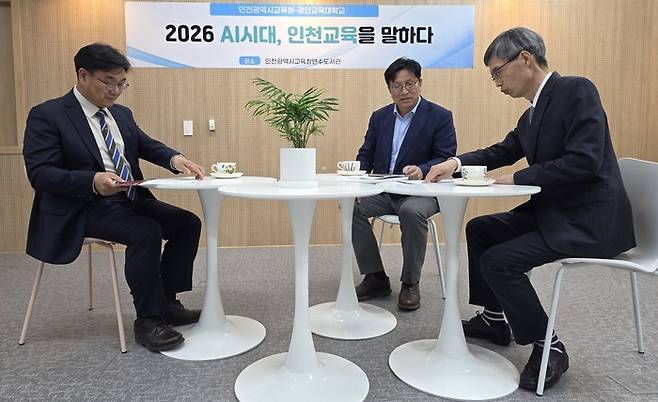 김왕준 경인교대 총장(왼쪽부터), 도성훈 인천광역시교육청 교육감, 남영준 중앙대 교수가 2일 인천 연수도서관에서 '2026 AI 시대, 인천교육을 말하다' 주제로 좌담회를 진행하고 있다.