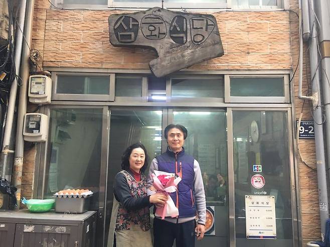 시부모님께 물려받아 운영하던 '삼화식당'이 문을 닫던 날, 송정희씨 부부 /사진=본인 제공