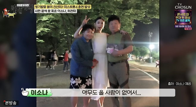 사진=TV조선