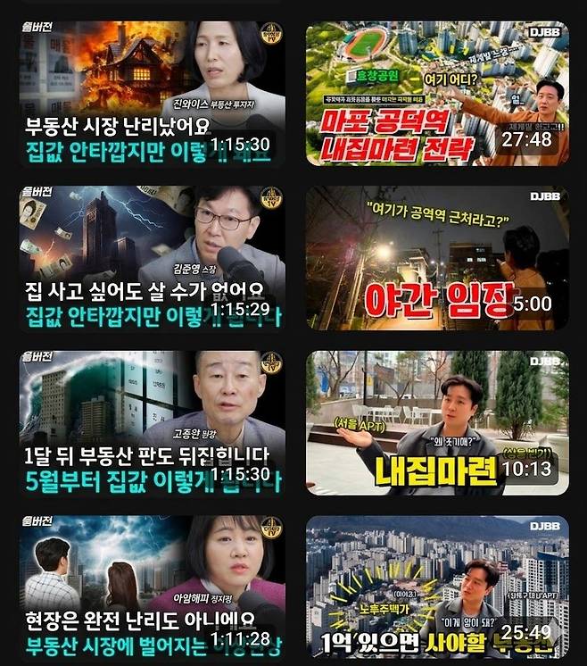 부동산 가격 상승론을 강조하는 유튜브 채널 부읽남TV(왼쪽)와 박병찬의부자병법 동영상 목록. 사진 유튜브 캡처