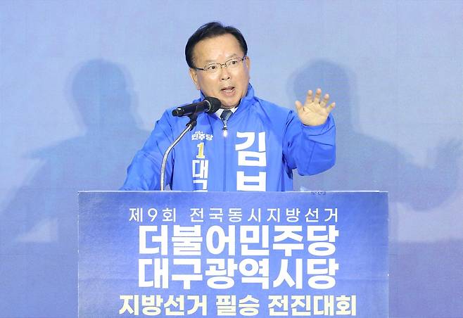 더불어민주당 김부겸 대구시장 예비후보가 3일 대구 북구 엑스코에서 열린 민주당 대구시당 지방선거 필승 전진대회에 참석해 발언하고 있다. 연합뉴스
