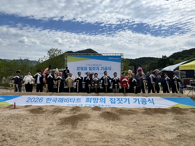 ▲ 한국해비타트 춘천지회가 지난달 30일 춘천 동면 지내리에서 무주택 시민을 위한 ‘희망의 집짓기 기공식’을 개최했다.