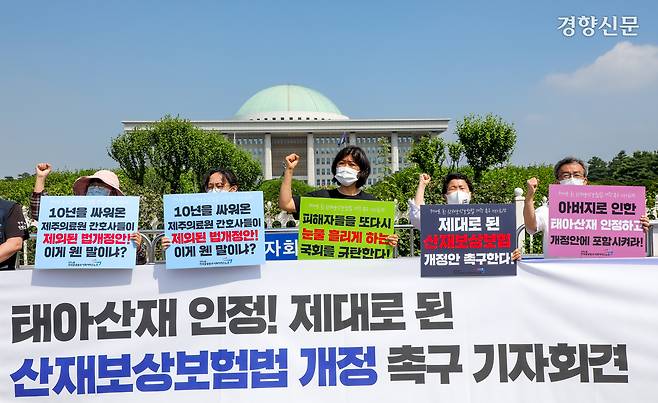 민주노총 공공운수노조, 반도체 노동자의 건강과 인권 지킴이 반올림 관계자 등이 2021년 6월 서울 여의도 국회 앞에서 산재보험법 개정 촉구 기자회견을 열고 있다. 경향신문 자료사진