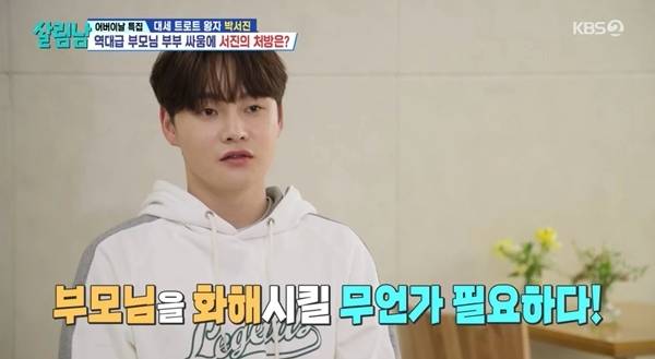 사진=살림하는 남자들 시즌2