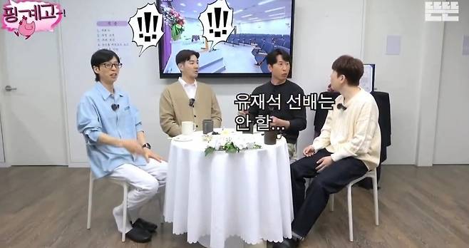유튜브 ‘핑계고’ 영상 캡천