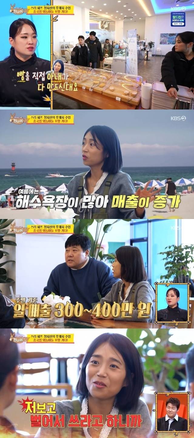 KBS 2TV ‘사장님 귀는 당나귀 귀’ 캡처