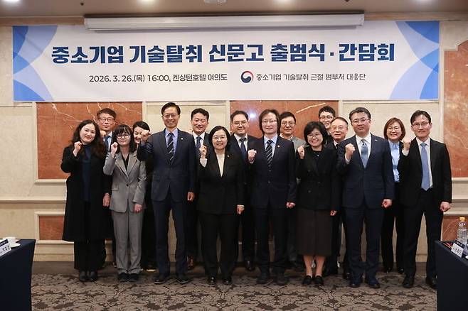 [서울=뉴시스] 정병혁 기자 = 한성숙 중소벤처기업부 장관이 지난 3월 26일 서울 영등포구 켄싱턴호텔에서 열린 '중소기업 기술탈취 신문고 출범식 겸 확대 범정부 대응단 간담회'에서 참석자들과 기념 촬영을 하고있다. (사진=중소벤처기업부 제공) 2026.05.03. photo@newsis.com *재판매 및 DB 금지