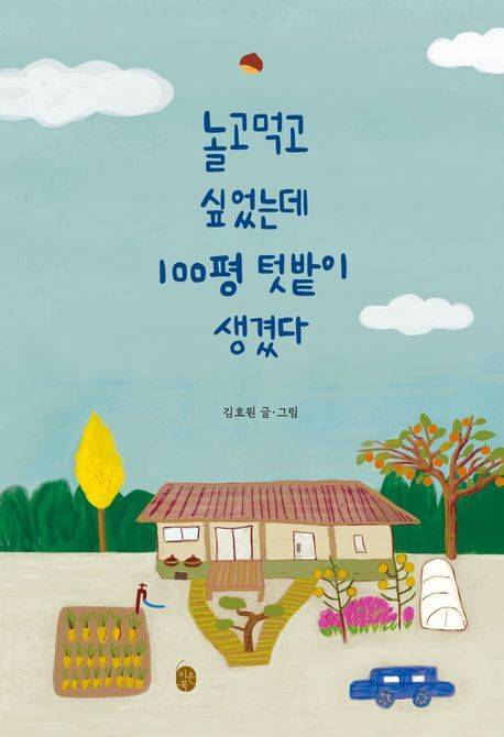 김효원/이은북/1만8500원