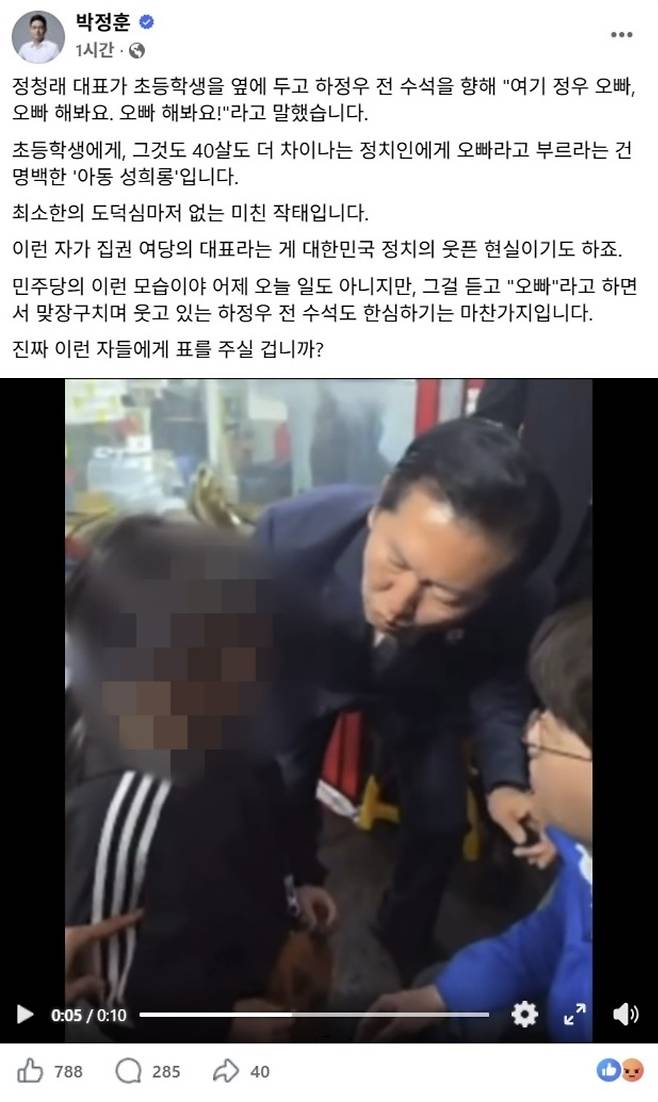 국민의힘 박정훈 의원은 초등학교 1학년생더러 하정우 전 청와대 AI미래기획수석을 ‘오빠’로 부르라며 권유하는 더불어민주당 정청래 대표 등 영상에 “이런 자들에게 표를 주실 거냐”고 3일 분통을 터뜨렸다. 국민의힘 박정훈 의원 페이스북 캡처