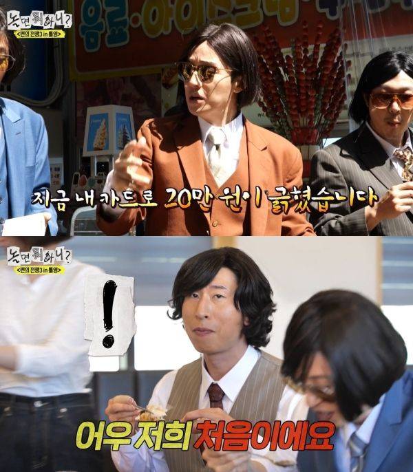 사진=MBC 놀면 뭐하니? 캡처