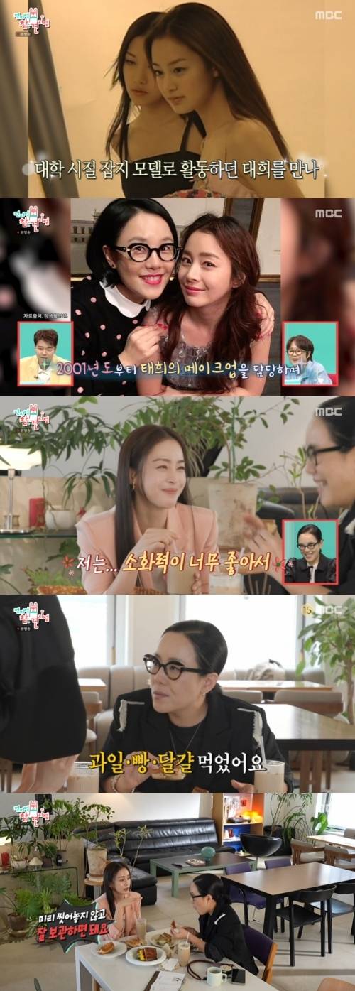 ‘전참시’. 사진|MBC