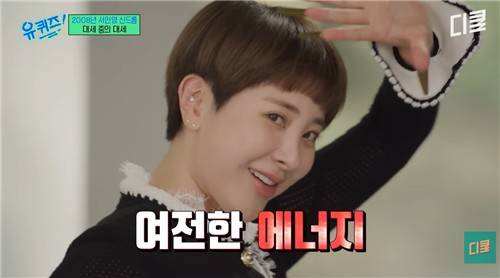 지난 4월 16일 방영된 '유 퀴즈 온 더 블럭' 속 가수 서인영의 모습 [유퀴즈 공식 유튜브 채널 캡처. 재판매 및 DB 금지]