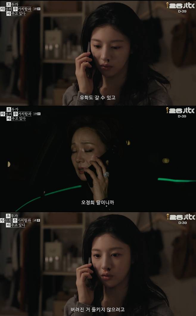 사진 = JTBC ‘모두가 자신의 무가치함과 싸우고 있다’