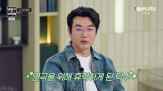 사진=JTBC '냉장고를 부탁해'