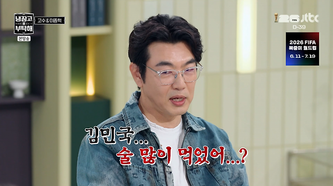 사진=JTBC '냉장고를 부탁해'