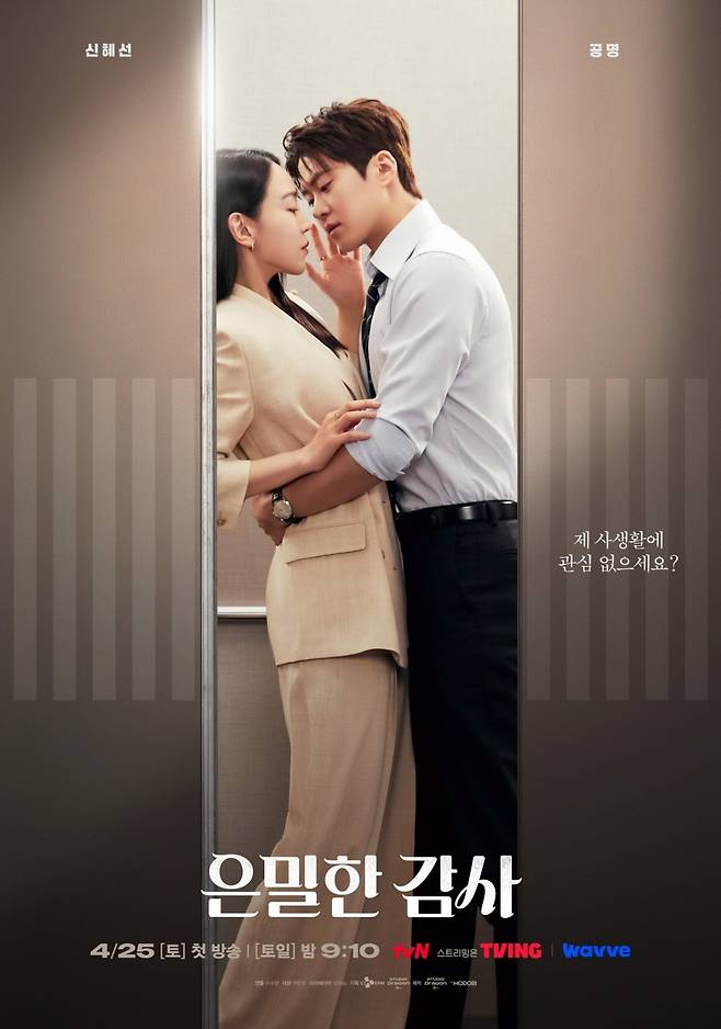 배우 신혜선과 공명이 '은밀한 감사'에서 열연을 펼치고 있다. / 사진제공=tvN