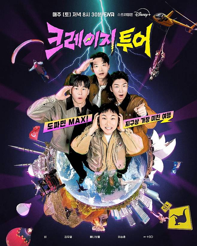 ENA '크레이지 투어'