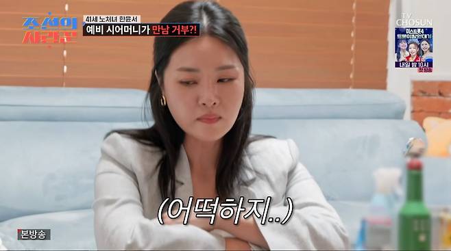 사진=TV조선 '조선의 사랑꾼'