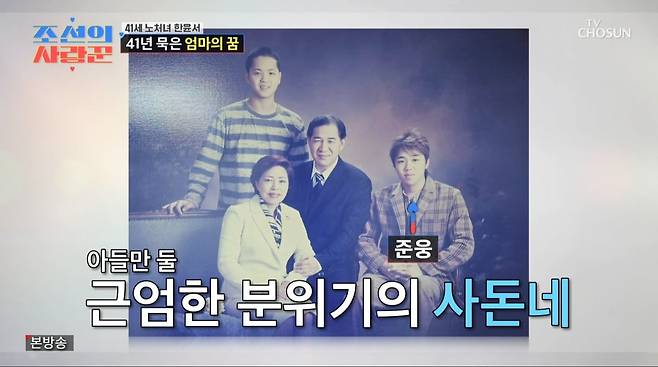 사진=TV조선 '조선의 사랑꾼'