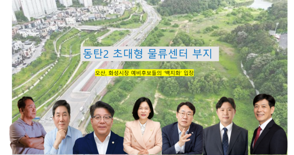 (사진 왼쪽부터) 이권재 후보, 조용호 후보, 전도현 후보, 송진영 후보, 정명근 후보, 전성균 후보, 박태경 후보. [사진=변승희 기자]