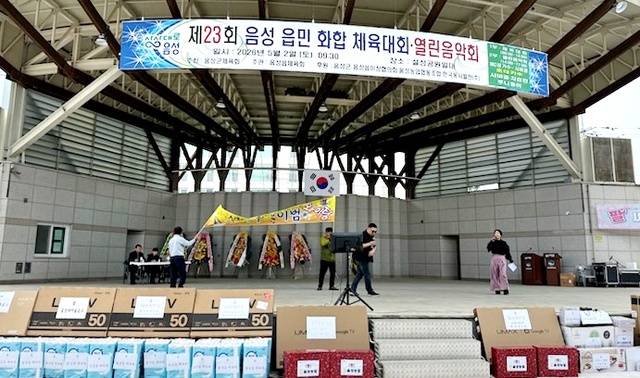 ▲ 23회 음성읍민 화합 체육대회·열린음악회. /음성읍체육회 제공