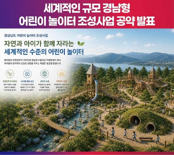 박완수 국민의힘 경남도지사 예비후보가 자연 친화 어린이 놀이터인 가칭 '경남 몽글몽글 숲' 조성을 공약했다. /박완수 후보 캠프