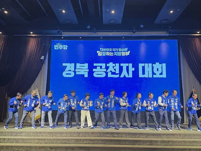 4일 포항 라한호텔포항에서 열린 더불어민주당 경북 공천자대회에서 기초단체장 후보들이 ‘파란 운동화 퍼포먼스’를 하고 있다. /김보규기자