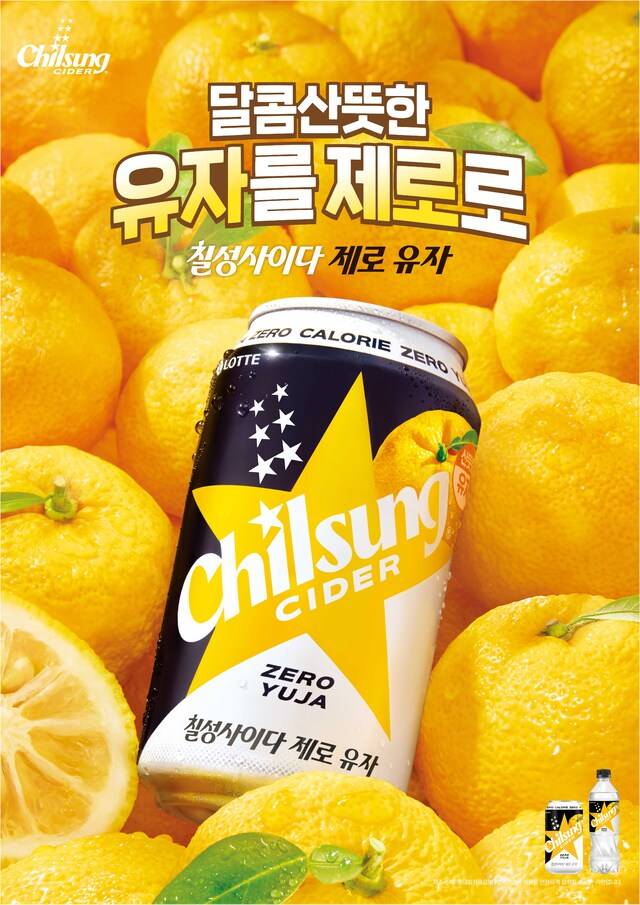 칠성사이다 제로 유자 355ml 캔 포스터.(롯데칠성음료 제공)