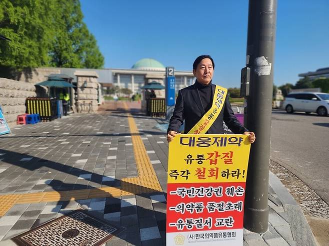 한국의약품유통협회 박호영 회장은 4일 오전 국회 앞에서 1인 시위에 나섰다. 사진촬영 김홍진 기자.