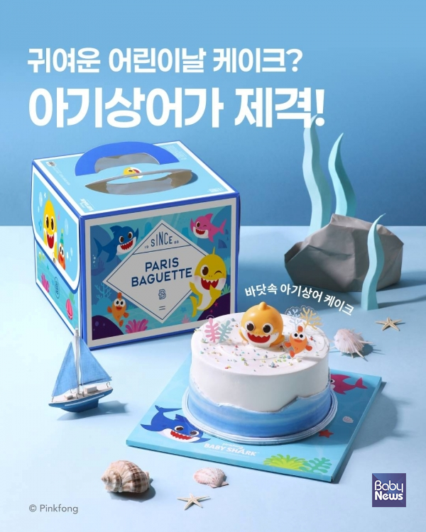 파리바게뜨, 어린이날 맞아 '바닷속 아기상어 케이크' 선봬. ⓒ파리바게뜨