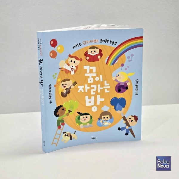 2026 제11회 CJ도너스캠프 문예공모 작품집 '꿈이 자라는 방'.&nbsp;ⓒCJ도너스캠프
